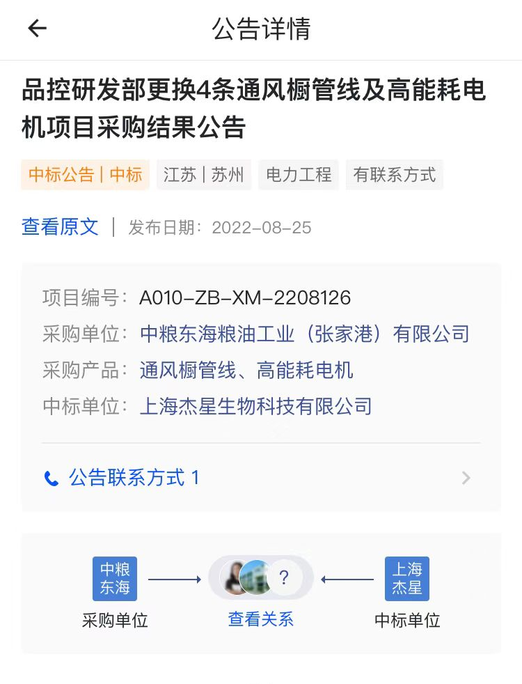 中标喜讯丨热烈庆祝杰星科技中标中粮公司工程类项目