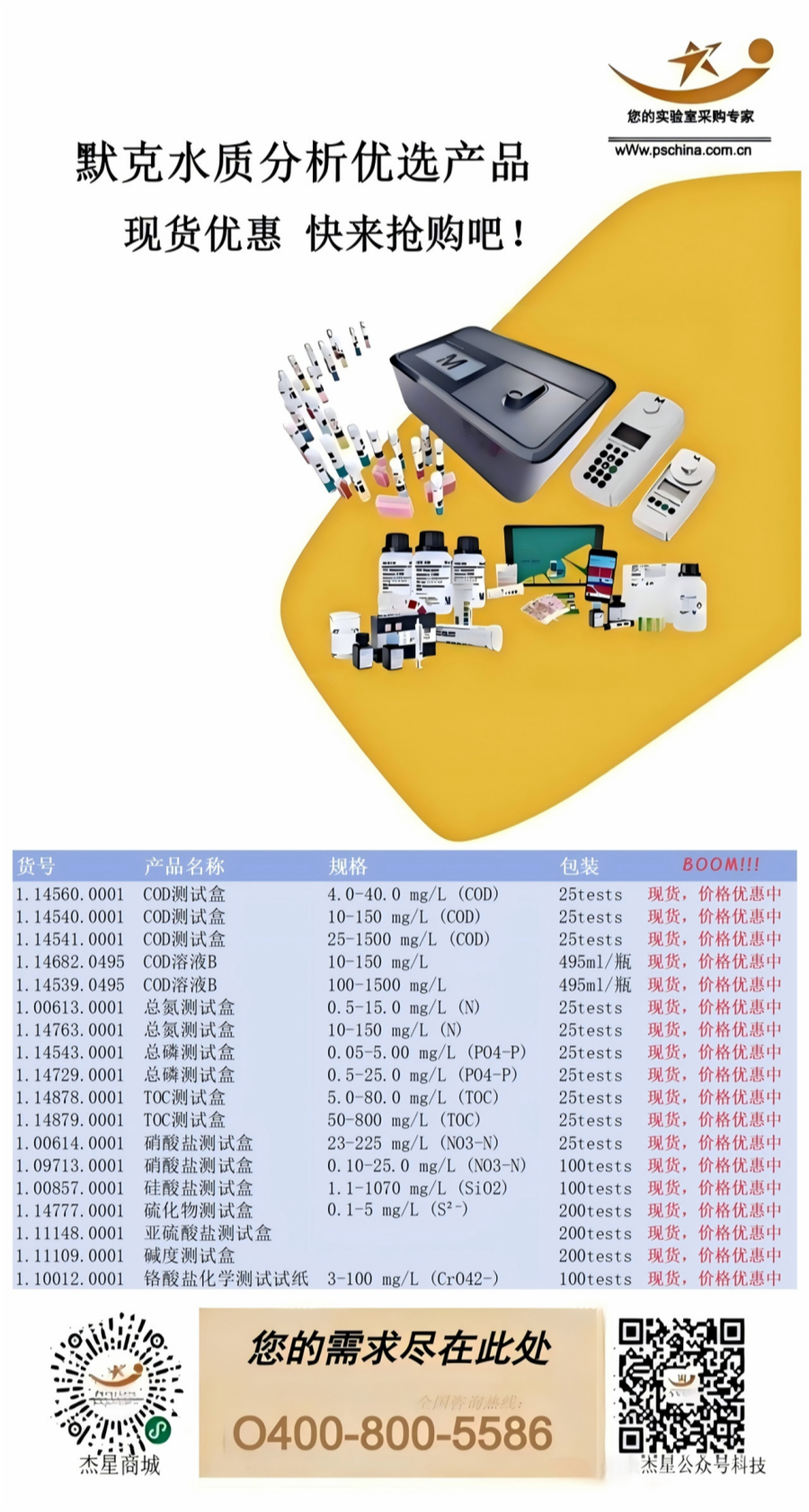 默克水质分析产品