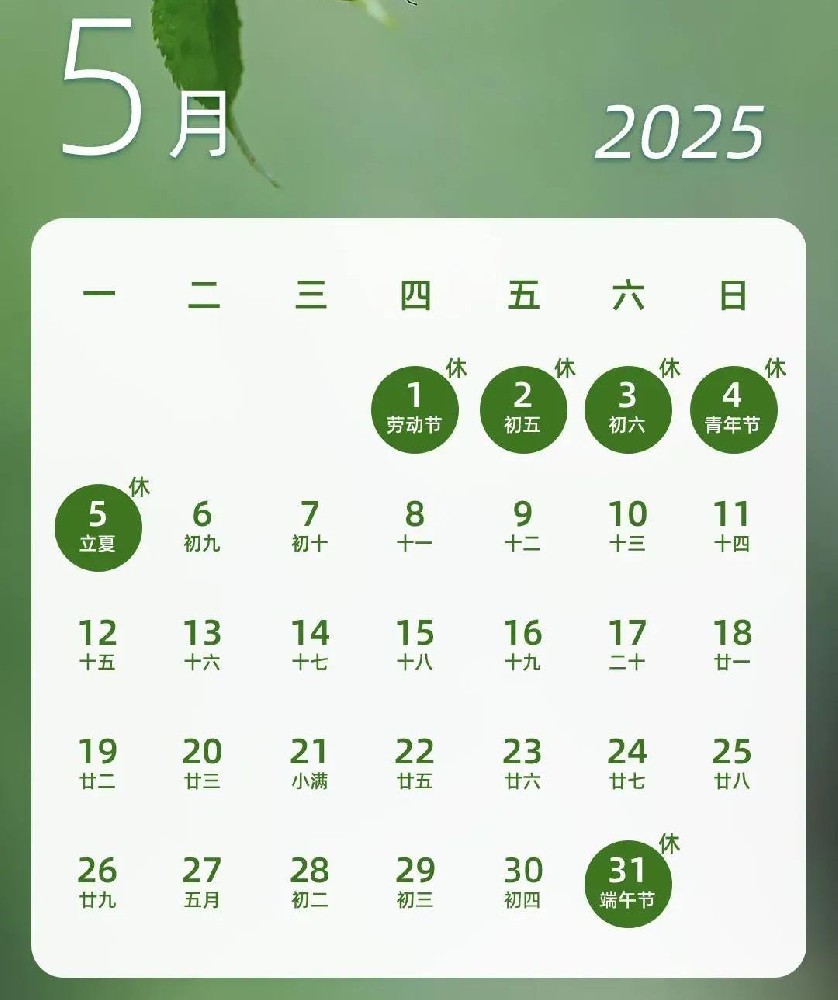 杰星科技2025年五一放假通知