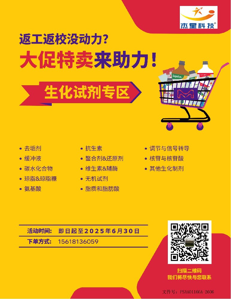 默克生化试剂促销