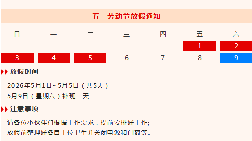 放假通知.png